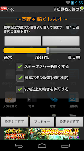 How to install もう少し画面を暗くしたい ~ Screen Filter ~ 5.2 apk for bluestacks