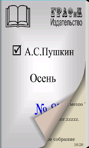 А.С. Пушкин Осень