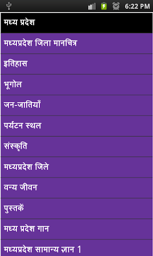 madhya pradesh gk in hindi