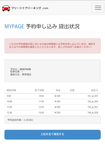 空き駐車場を時間・月極で自由に設定。節約＆稼ぐカーライフ