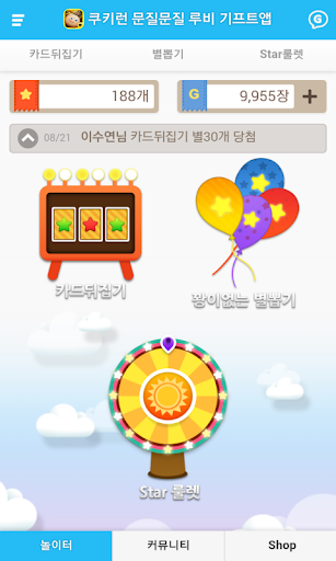 【免費棋類遊戲App】문질문질 루비 생성기/제조기/뽑기 - 기프트앱-APP點子