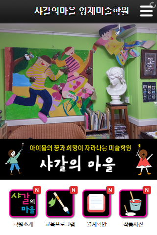 샤갈의마을 영재미술학원