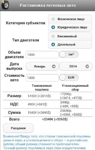 Customs Clearance Calculator