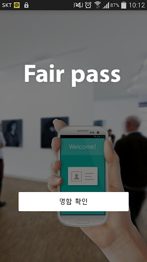 Fairpass 페어패스 -명함 브로셔 전시회 서비스