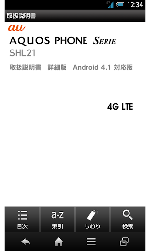 SHL21 取扱説明書