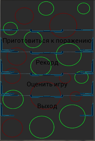 Зелёные против красных