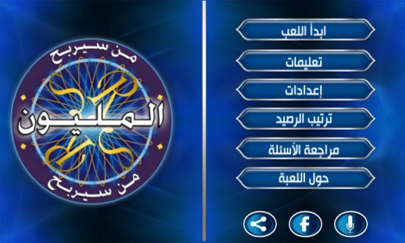 من سيربح المليون 2014 - screenshot