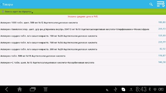 Lastest В Аптеке APK for Android