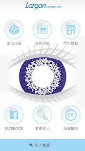 Free Download 星歐光學-Largan Contact lens專業隱形眼鏡 APK