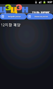How to download Delden Tsetsen dictionary K2M patch 4.0 apk for laptop