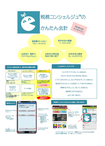 【免費生產應用App】税務コンシェルジュのかんたん会計-APP點子