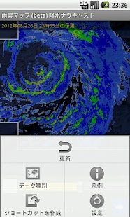 雨雲マップ (beta) Screen 3