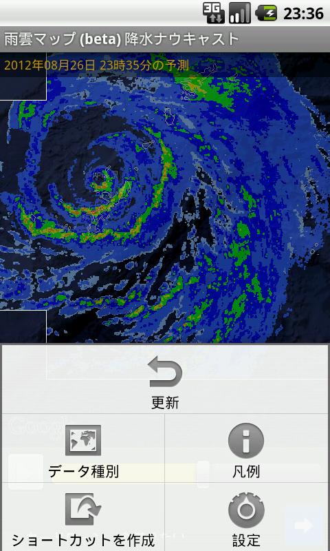 雨雲マップ (beta) Screen 3