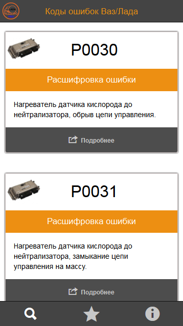 Коды ошибок ВАЗ/Лада Screen 1