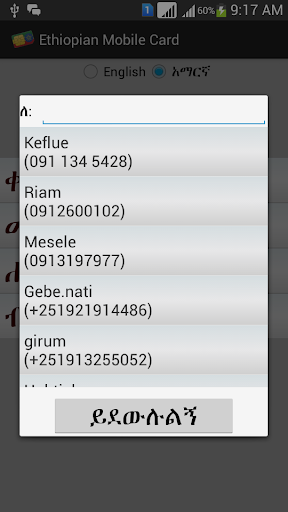 免費工具App|Ethiopian Mobile Card|阿達玩APP