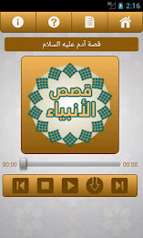 قصص الأنبياء ( نبيل العوضي ) poster 3