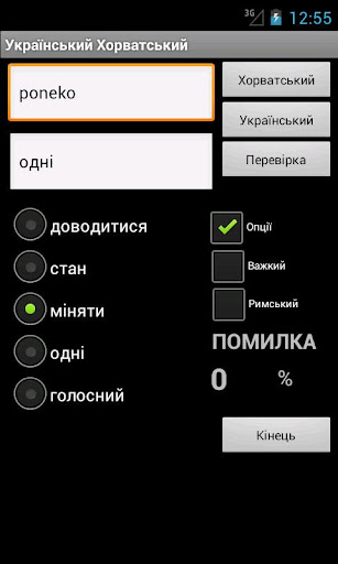 免費下載旅遊APP|Ukrainian Croatian Dictionary app開箱文|APP開箱王
