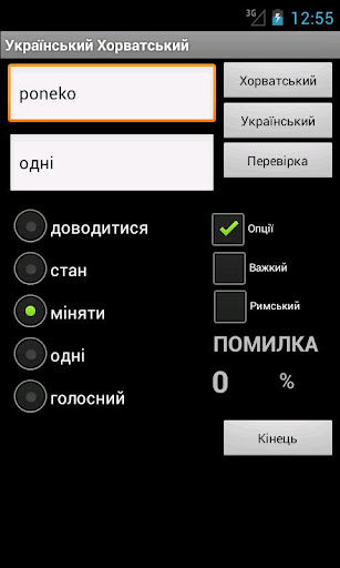 【免費旅遊App】Ukrainian Croatian Dictionary-APP點子