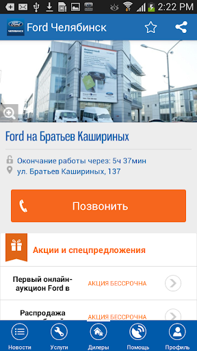 【免費生活App】Ford Челябинск-APP點子