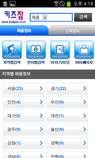 【免費教育App】키즈잡 - 보육교사구인구직 NO.1-APP點子