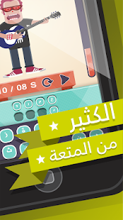 غنيلي - لعبة أغاني وألحان Screenshots 13