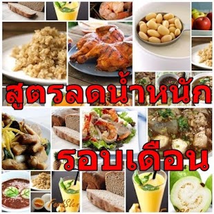 Download สูตรลดน้ำหนักรอบเดือน APK