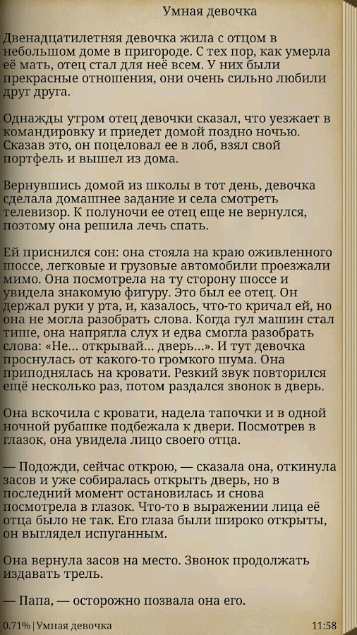 Крипипаста — приложение на Android