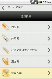 How to download 【販売終了】医者からもらった薬がわかる本 patch 1.4 apk for pc
