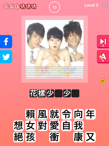 【免費解謎App】偶像劇猜猜猜-APP點子