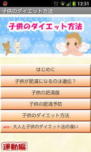 Free Download 子供のダイエット方法 APK