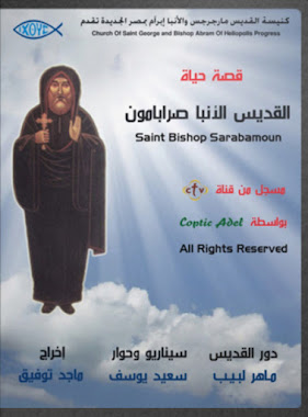 البث المباشر من كنيسة الشهيد العظيم مارجرجس بشبين الكوم أفلام دينية