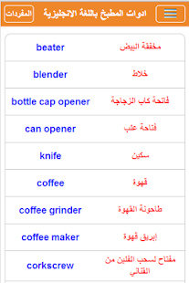  اهم 1000 كلمة انجليزية تطبيق للاندروايد B8zRjILEXZQmXJJRn7aDXATMzwOQPYmvRZhqeHUjZ59fk6RQKSODIuspo4H7Ux4zyyE=h310