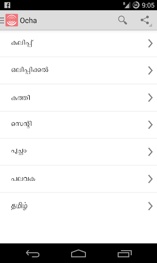 免費下載娛樂APP|Ocha - Malayalam Voice Memes app開箱文|APP開箱王