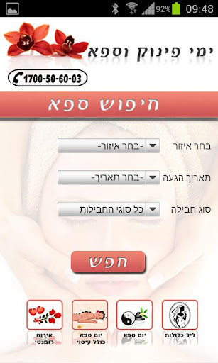 ספא וימי פינוק