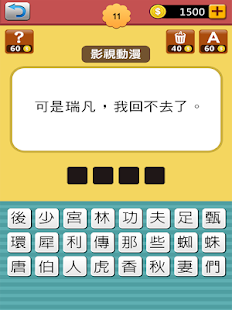 免費下載解謎APP|天天猜名言 app開箱文|APP開箱王