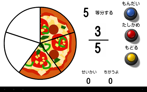 分数の学習 Screenshots 1