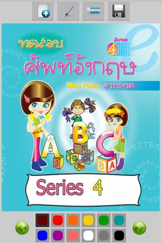 เก่งศัพท์ภาษาอังกฤษ series4