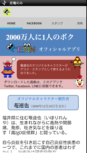 【免費娛樂App】2000万人に1人のボク〜菴連也オフィシャルアプリ-APP點子