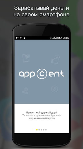 AppCent : Мобильный заработок