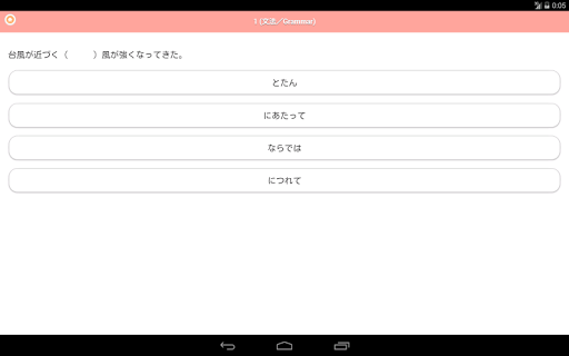 免費下載教育APP|日語4 Lite (JLPT N2) app開箱文|APP開箱王