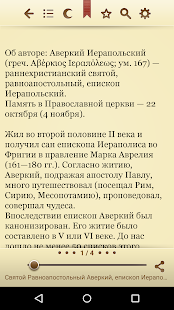 Православная Библиотека Screenshots 5
