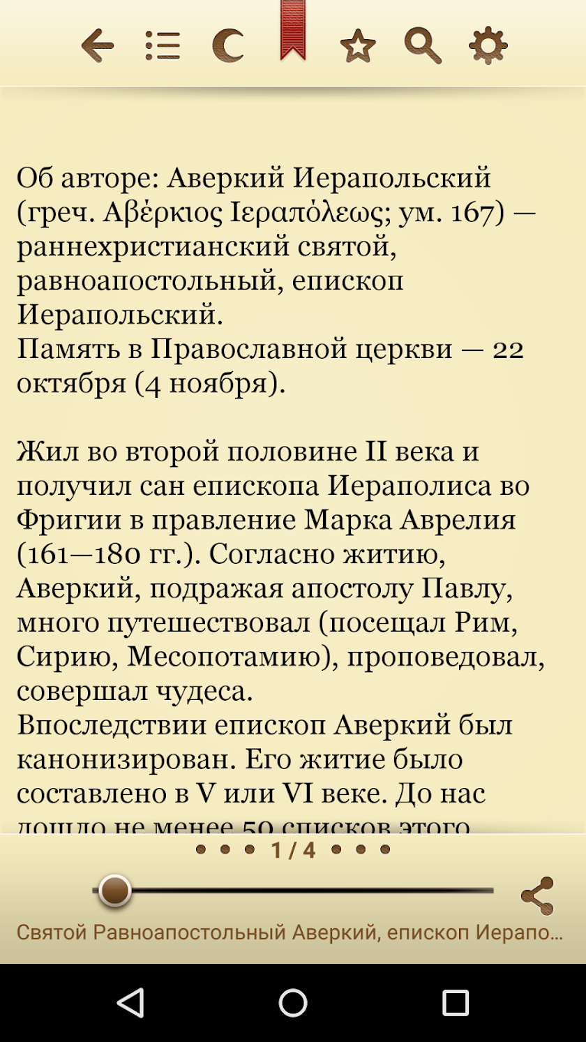 Православная Библиотека Screen 2