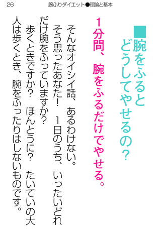 腕ふりダイエット―1日1回1分から始める！ Screen 2
