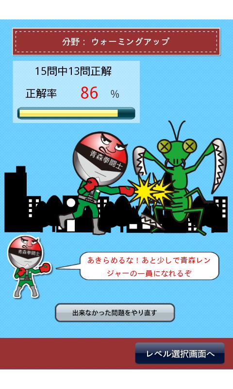 Android application 青森県民の証 screenshort