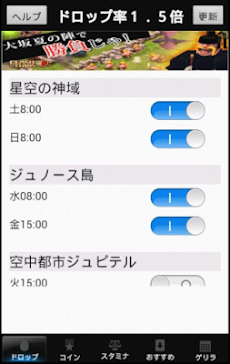 ゲリラ時間割 ダンジョンボーナス Androidアプリ Applion