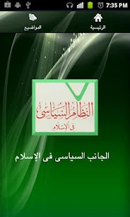 Download النظام السياسى فى الإسلام APK for Android