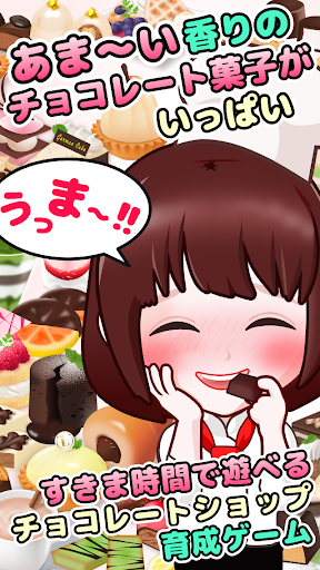 濃厚！ウマすぎショコラ -チョコレートショップ-