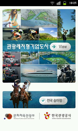 【免費商業App】관광레저형 기업도시-APP點子