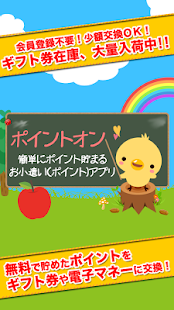 Download ポイントオン：簡単にポイント貯まるお小遣い（ポイント)アプリ APK for PC