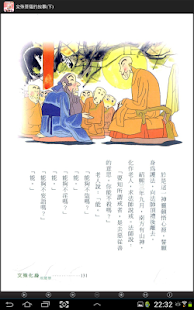 文殊菩薩的故事(下)中華印經協會 Screenshots 2